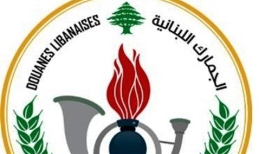 Lebanese Customs Law Regulations